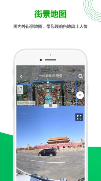 一起看地图高清卫星地图最新版图1