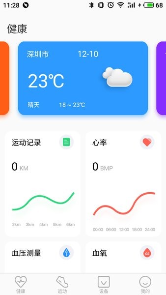 TFit安卓直装版图1