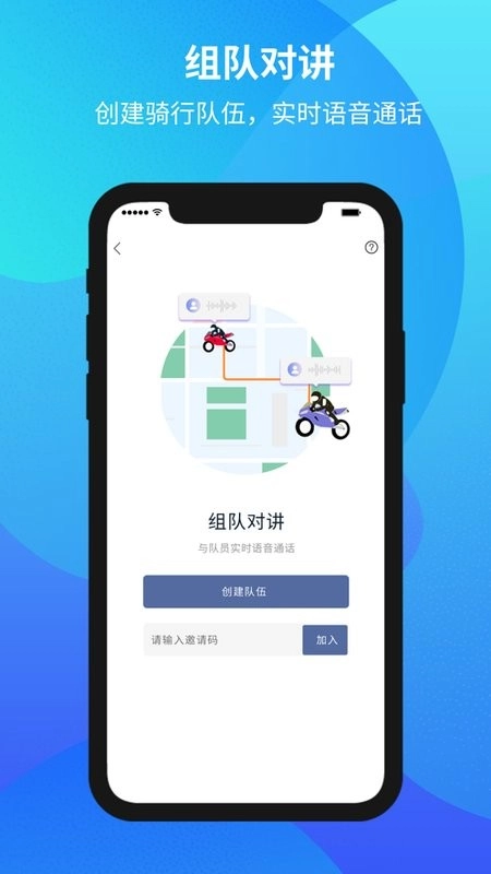 motoeye手机安卓(摩托头盔)图2