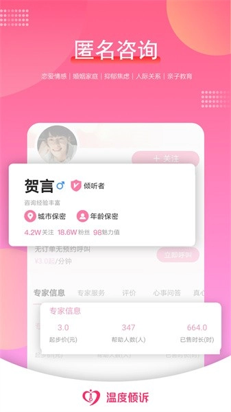 温度倾诉(1)