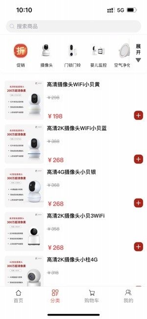 哇噻物联摄像头无广告版(2)