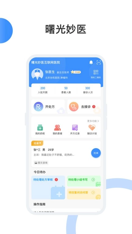 曙光妙医(曙光云医)图1