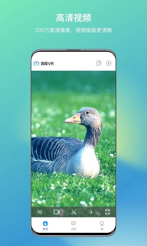 百度vr摄像头软件手机最新版图1