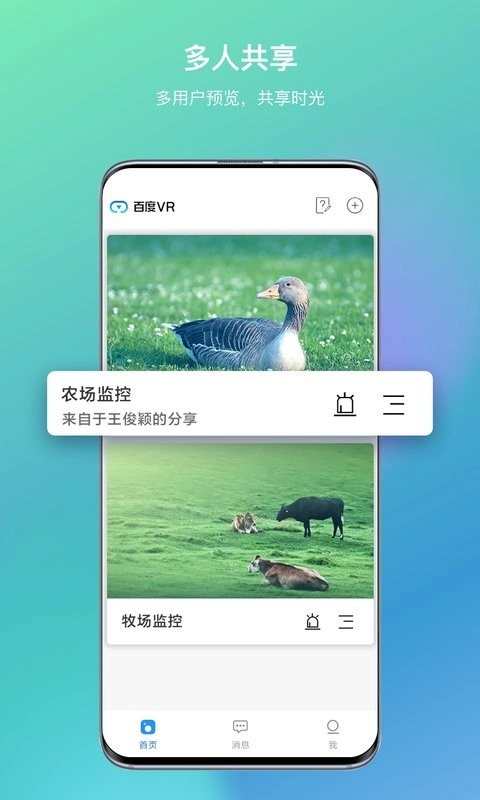 百度vr摄像头软件手机最新版图4