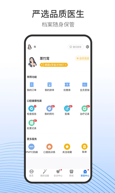 仁恒美光随身牙医软件图2
