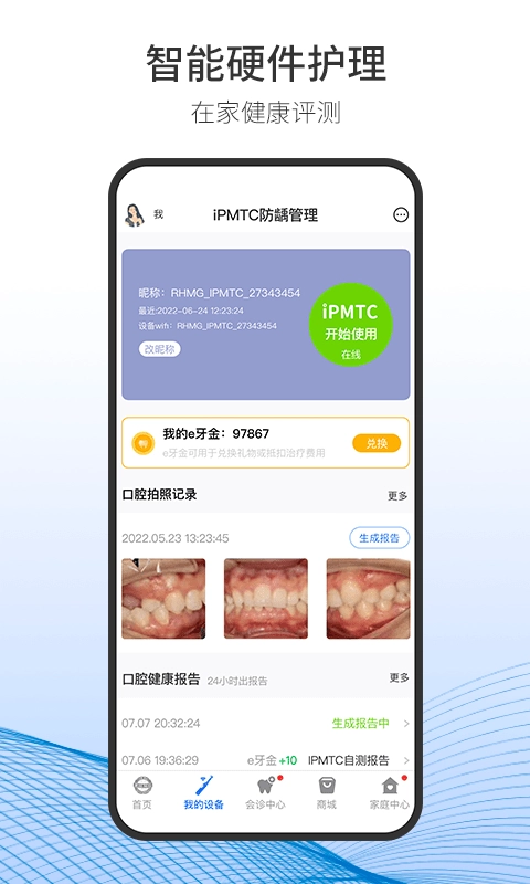 仁恒美光随身牙医软件图3