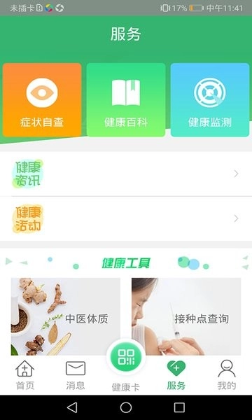 健康呼伦贝尔健康码