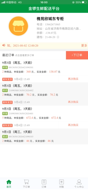 金锣生鲜配送图3