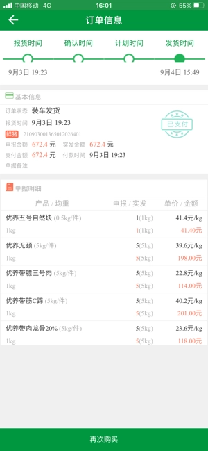 金锣生鲜配送图4