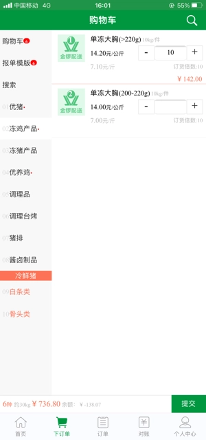 金锣生鲜配送图5