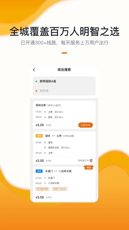 北京定制公交线路查询图1