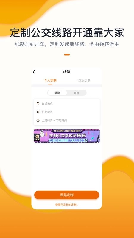 北京定制公交线路查询图2