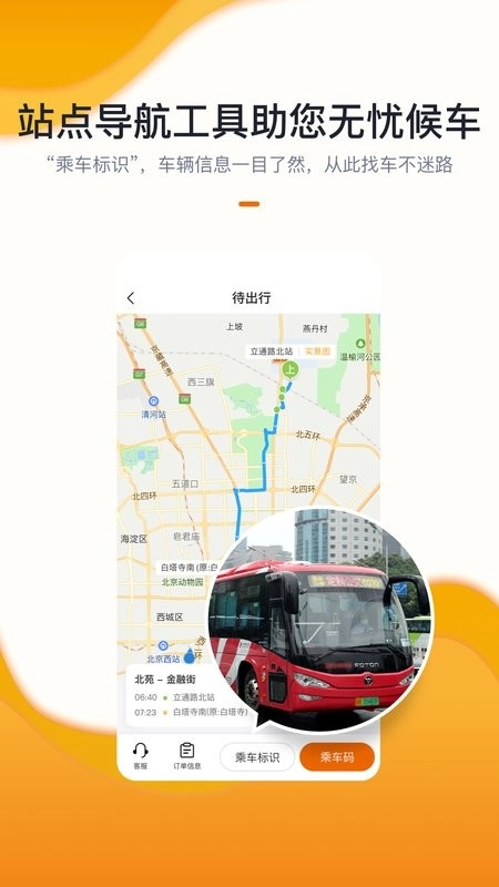 北京定制公交线路查询图3
