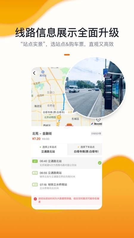 北京定制公交线路查询图4