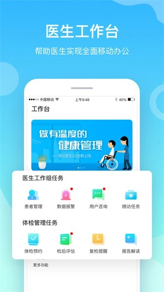 慈云医生手机版图1