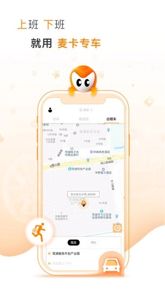 麦卡出行网约车图1