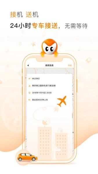 麦卡出行网约车图2