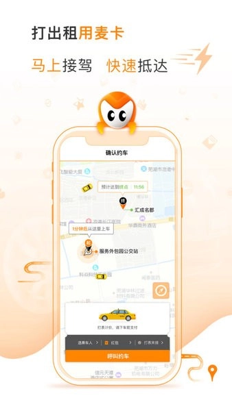 麦卡出行网约车图3