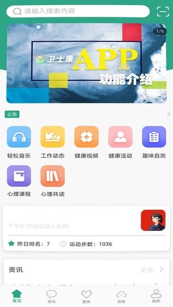 卫士康软件图1
