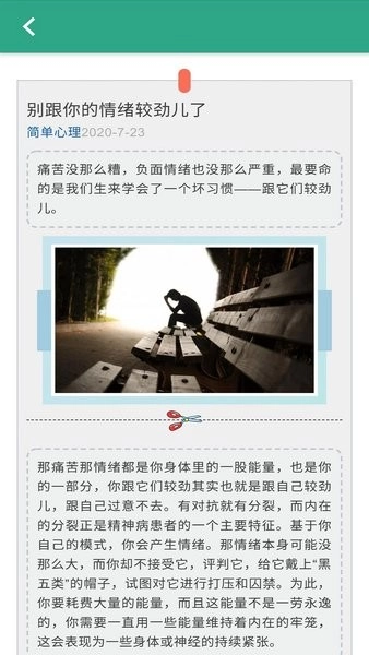 卫士康软件图2