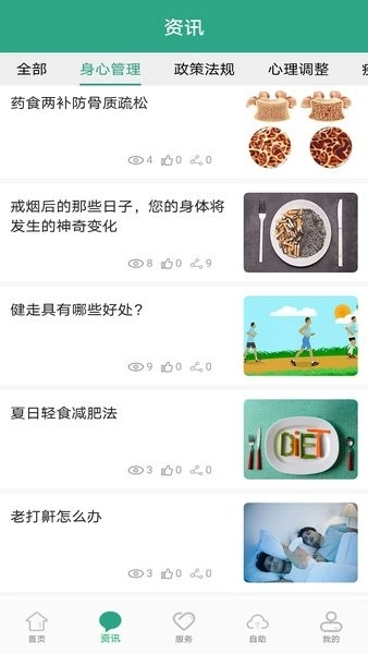 卫士康软件图3