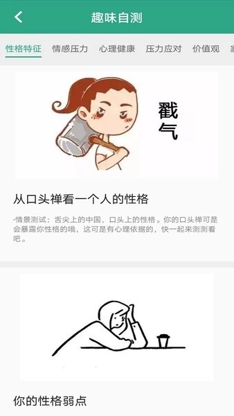 卫士康软件图4