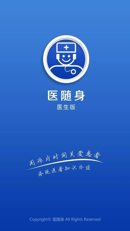 医随身医生版图1