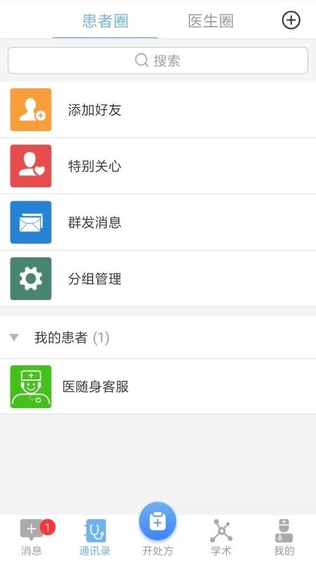 医随身医生版图2