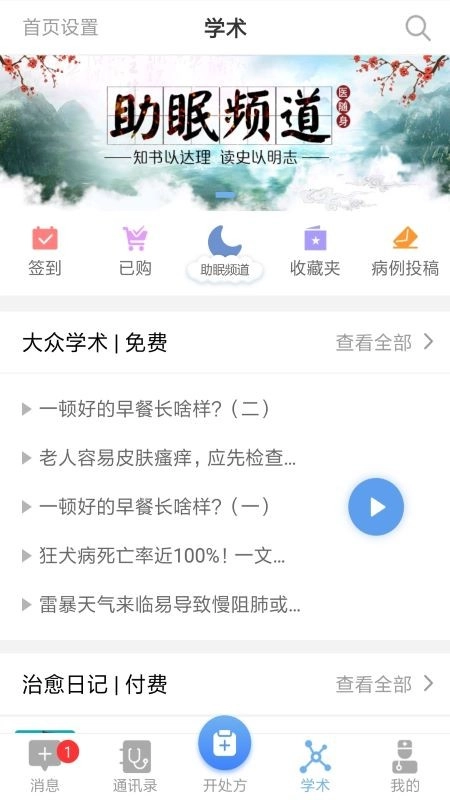 医随身医生版图3