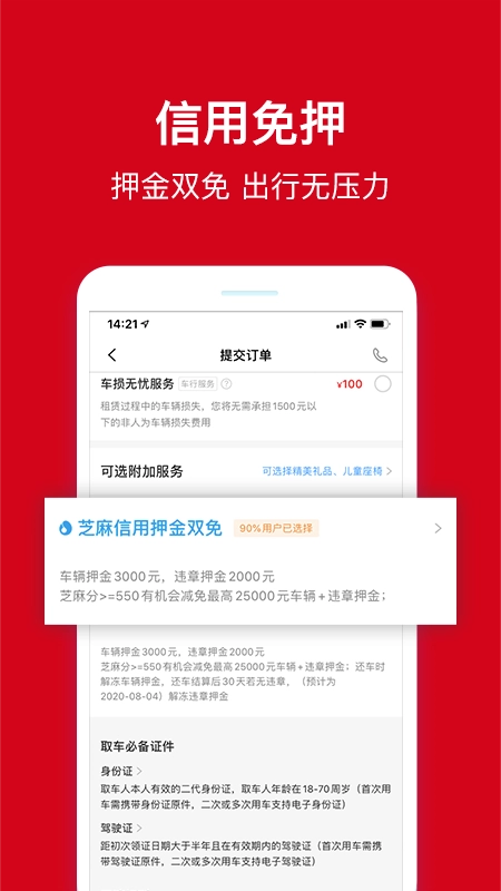 avis安飞士租车安卓版(1)