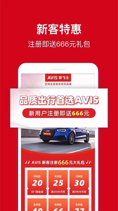 avis安飞士租车安卓版(4)
