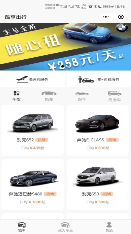 酷享出行共享汽车安卓免费版图1