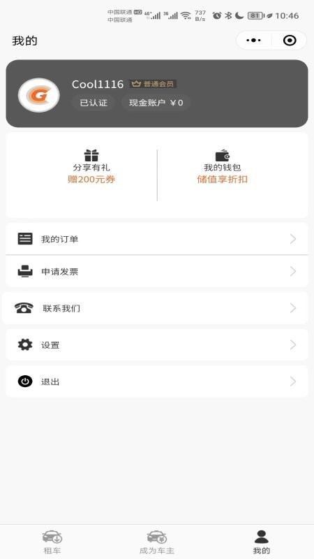 酷享出行共享汽车安卓免费版图2