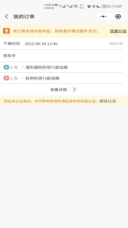 酷享出行共享汽车安卓免费版图3
