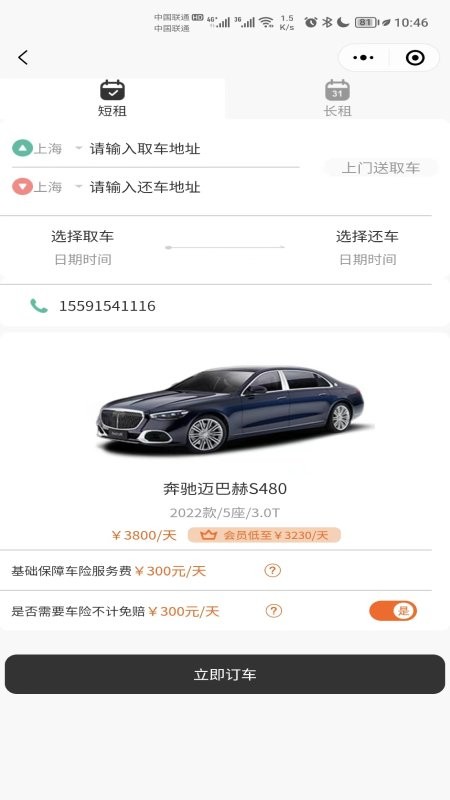 酷享出行共享汽车安卓免费版图4