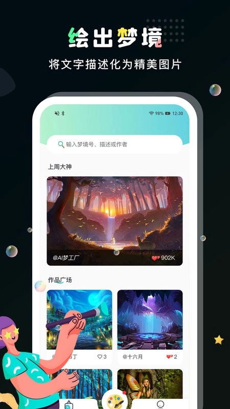 ai梦工厂软件图1