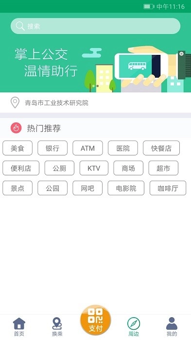 潍坊掌上公交最新版图2