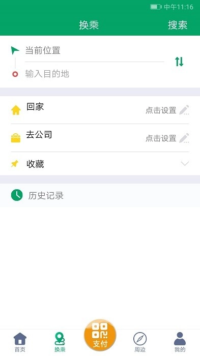 潍坊掌上公交最新版图3