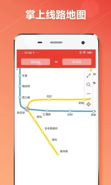 石家庄地铁通软件图1