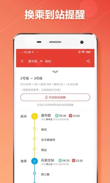 石家庄地铁通软件图2