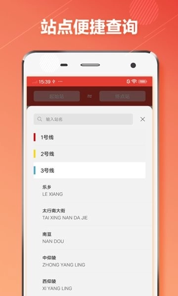石家庄地铁通软件图3