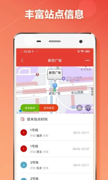 石家庄地铁通软件图4