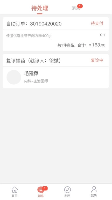 第一诊所图2