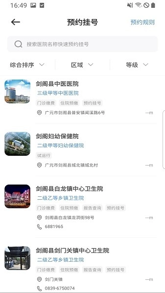 广元健康卡最新版