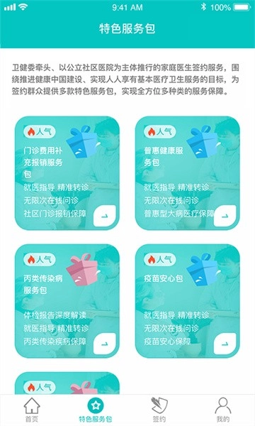 佳医宝最新版图1
