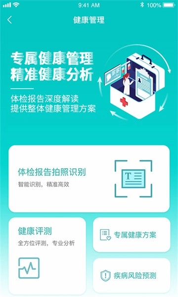 佳医宝最新版图2