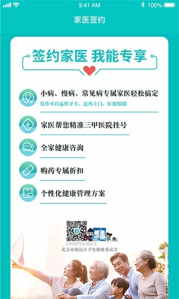 佳医宝最新版图3