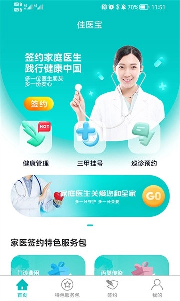 佳医宝最新版图4