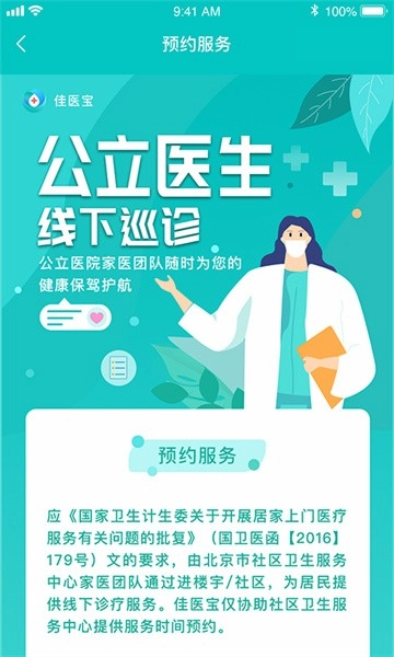佳医宝最新版图5