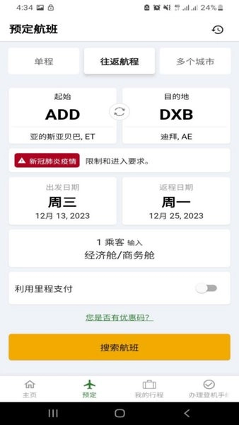 埃塞俄比亚航空图1